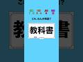 これ、なんの略語？part2 #クイズ #ミニゲーム #暇つぶし