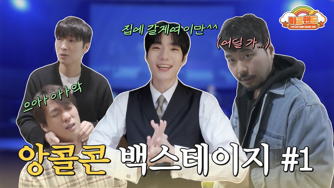 [BEHIND] 리허설 끝났으니 이만 퇴근해 보겠습니다💼 | 미라클라스 앙코르 콘서트 백스테이지 1편