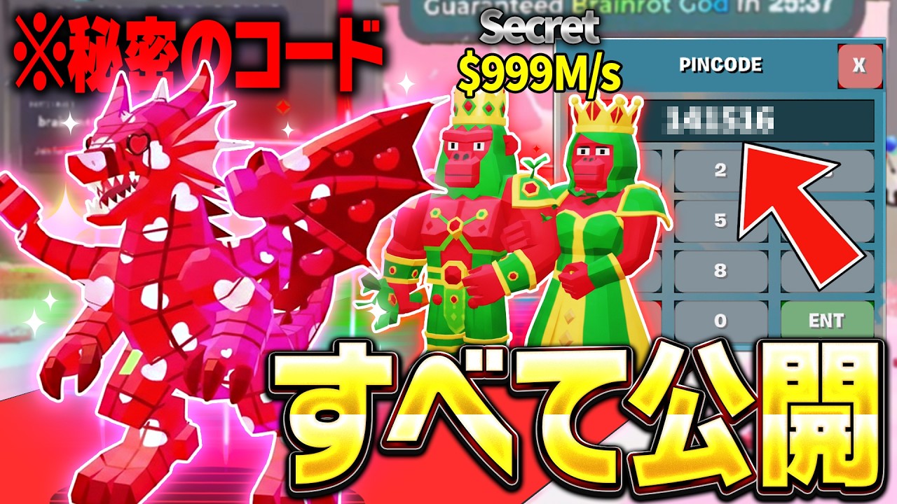 ブレインロットでシークレット確定の秘密コードがすべて公開された！？※マジで今すぐ見て…【フォートナイト】【ブレインロット】