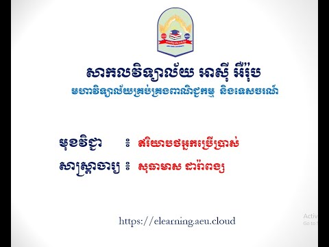 មេរៀនទី៤៖ បុគ្គលិកលក្ខណៈ និង ឥរិយាបថអ្នកប្រើប្រាស់ Ep1