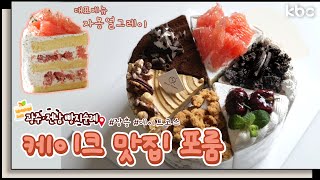 작은 감성 있는 인테리어의 수제디저트 맛집 FOURRO…