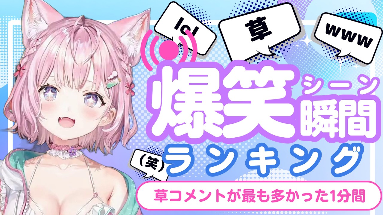 【8月30日】ホロライブ草コメントランキング TOP10 Hololive funny moments ※ネタバレあり