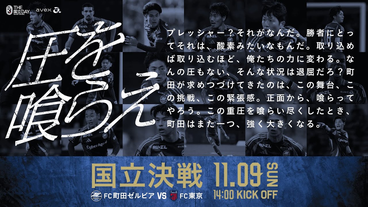11/9(日)FC東京戦】試合情報 | お知らせ | FC町田ゼルビア