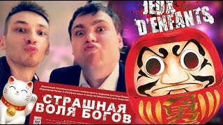 Соеров, Анкорд и Страшная воля богов