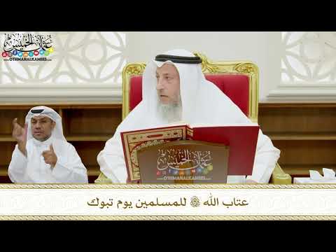 322 - عتاب الله تعالى للمسلمين يوم تبوك - عثمان الخميس