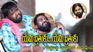 Pilla Jella Intikada Etla Undro | Heart Touching Song By Gabbar Singh Batch | Media Tree