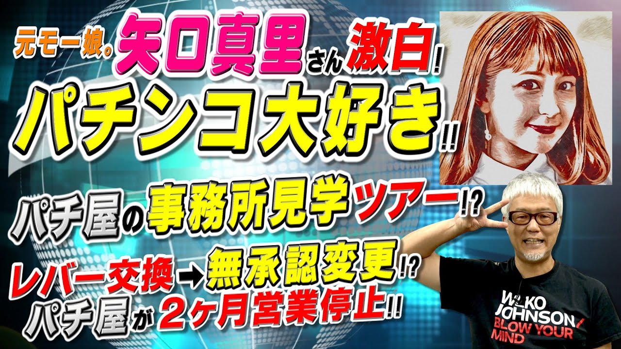 Former Morning Musume member Yaguchi Mari confesses her love for