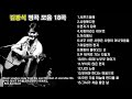 김광석 노래모음 BEST 15곡