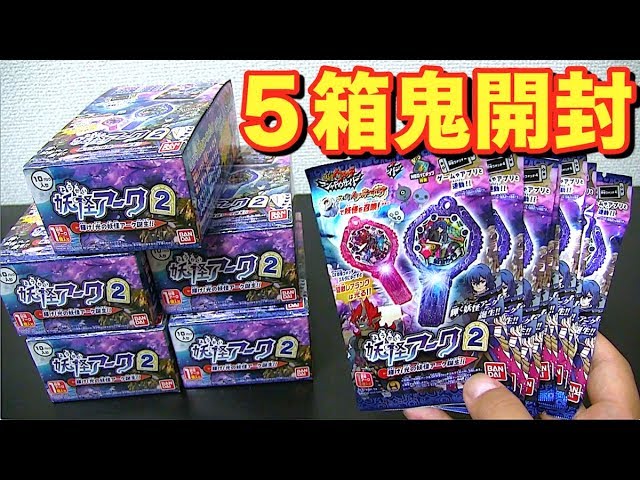 酒呑童子出るか！？妖怪アーク 2nd ～輝け!光の妖怪アーク誕生!!～【5