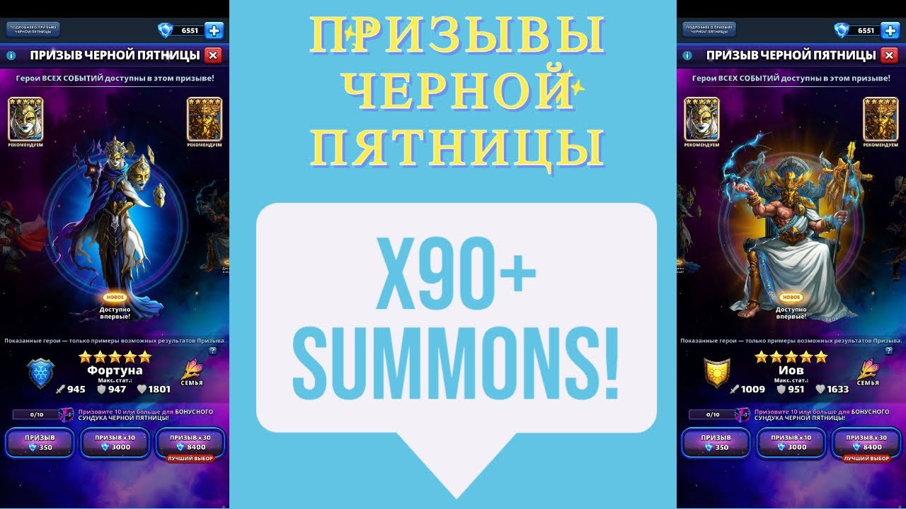 х90+ ПРИЗЫВ ЧЕРНОЙ ПЯТНИЦЫ Имперя Пазлов призывы Empires & Puzzles