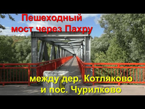 Обрушится мост через реку пахра. Тверь автомагистраль м10. Разрушенный мост волоколамск. Рухнул мост в воротынском районе. Пеший мост.