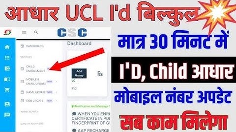 30 मिनट में आधार UCL आईडी मिलेगा | ऐसे करो अप्लाई | Aadhar ucl registration | csc new update | csc