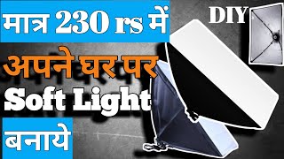 DIY Soft Light Banaye Ghar Par – Low Budget Mein Studio Lighting! screenshot 2