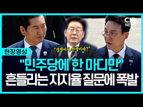 "민주당에 한 마디만"...낮은 지지율 질문에 대통령 작심발언