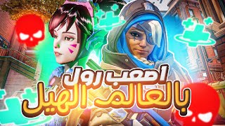 الطريق لتوب 1 سبورت في أوروبا 🔥 قابلت أقوى بنت تلعب ديفا!