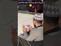 Don&#39;t Play Games Inside Masjid al Haram #masjidalharam #makkah #islam
