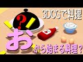 お米と卵とケチャップを使った「お」から始まる料理を3DCGで作る