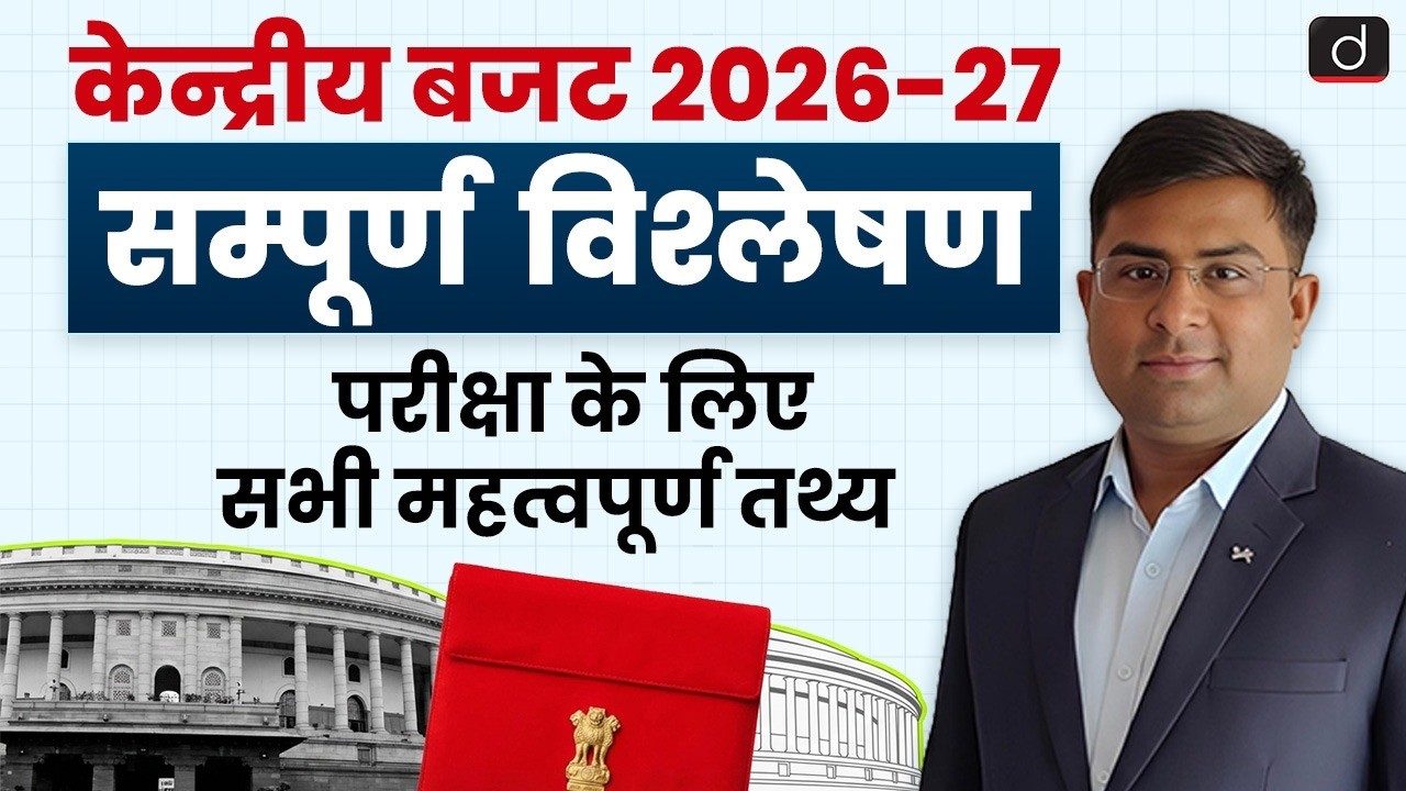 Union Budget 2026-27 Complete Analysis | Important for All Exams | Economy | Drishti MPPSC