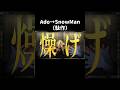 Adoの唱がSnowManのD.Dになる話#ado #snowman #dd #唱