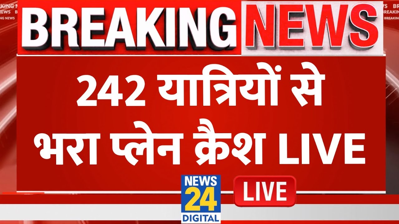 ⁣Air India plane crashes near Ahmedabad airport in Gujarat : 242 यात्रियों से भरा प्लेन क्रैश LIVE