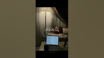 ﴿قَالَ رَبِّ بِمَا أَغْوَيْتَنِي لَأُزَيِّنَنَّ لَهُمْ فِي الْأَرْضِ﴾||سورة الحجر||هزاع البلوشي 🧡🌴||