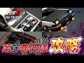 【頭文字D】アオシマのトヨタAE86トレノを説明書に騙される事なく完全攻略する