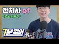 전치사 of 완벽 분석 #1