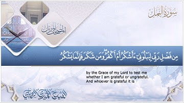 سورة النمل || الشيخ الحميدي الرويلي # 1442هـ_ Alhomedi Elrowaily _Surah an-Naml