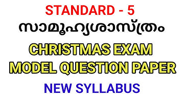 CLASS 5 CHRISTMAS EXAM MODEL QUESTION PAPER SOCIAL SCIENCE | STD 5 SS MODEL QUESTION PAPER XMAS EXAM