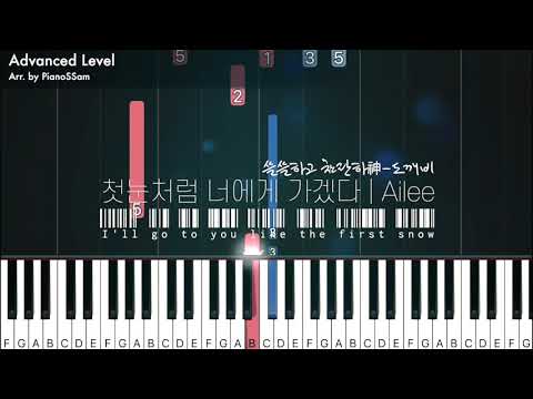 I'll go to you like the first snow (쓸쓸하고 찬란하神-도깨비) | Piano Arrangement in C major (OST) - 에일리(Ailee)