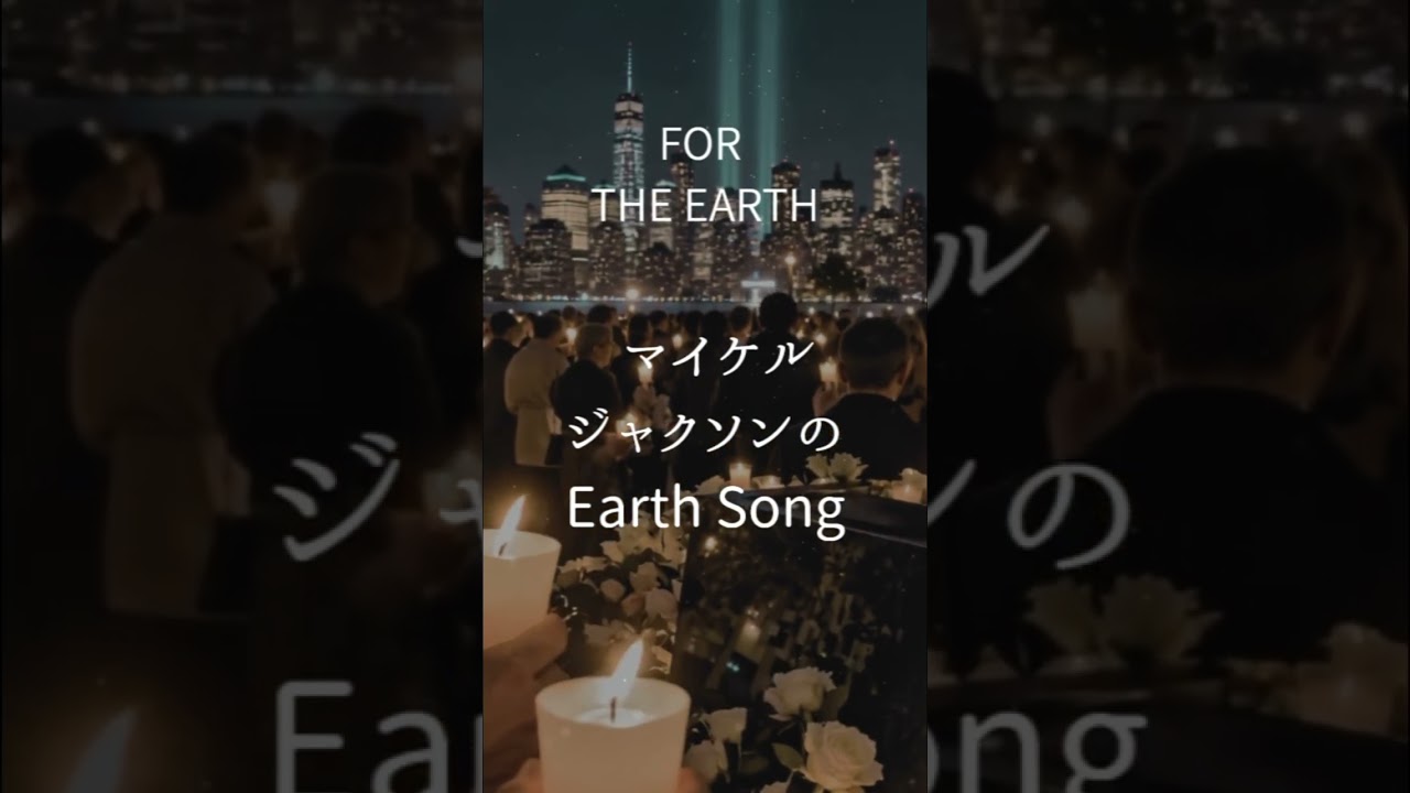 Michael Jackson【Earth Song】#Short #一之瀬龍弥 - YouTube
