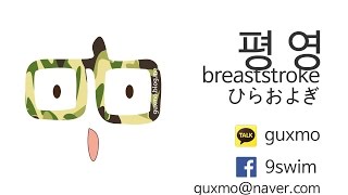 평영 바 훈련 수면위20121217