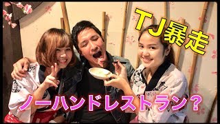 【タイ・バンコク】TJまさかのカワイイ店員をお持ち帰り？！