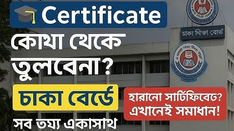 📄 Dhaka Board Certificate Collection Guide | SSC, HSC, Duplicate Certificate