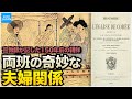 教科書には書けない韓国の歴史 外国人が記した150年前の両班の夫婦関係、李氏朝鮮時代の風習 【なるためJAPAN】