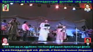 T M SOUNDERARAJAN AND TMS BALRAJ AND TMS SELVAKUMAR IN SOUTH AFRICA LIVE SHOW 80svol 5