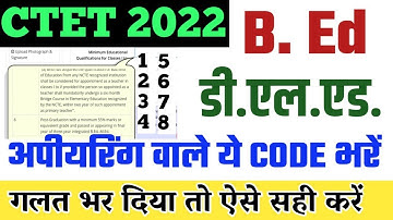 CTET 2022 | अपियरिंग वाले क्या कोड भरें ? Edu. Qualification Code |  CTET form me code kya bhare |