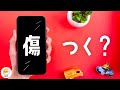 【実証】ケースなし・フィルムなしのiPhoneを2ヶ月間使ってみた結果...