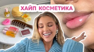 :       Charlotte Tilbury, Gisou, Dior