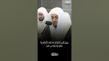 قُلْ هَلْ عِندَكُم مِّنْ عِلْمٍ فَتُخْرِجُوهُ لَنَا ۖ. الشيخ الوليد الشمسان تلاوة من سورة الأنعام.