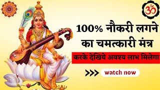 100      for Job Or Business Success jobmantra jobseekers jobpraptiupay