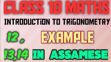 Class 10 maths chapter 8 trigonometry example 12,13,14 in assamese....