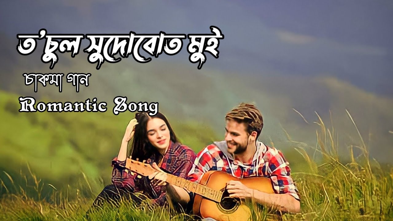 To Chul Sudobot Mui  Chakma Popular SongLyrics Music