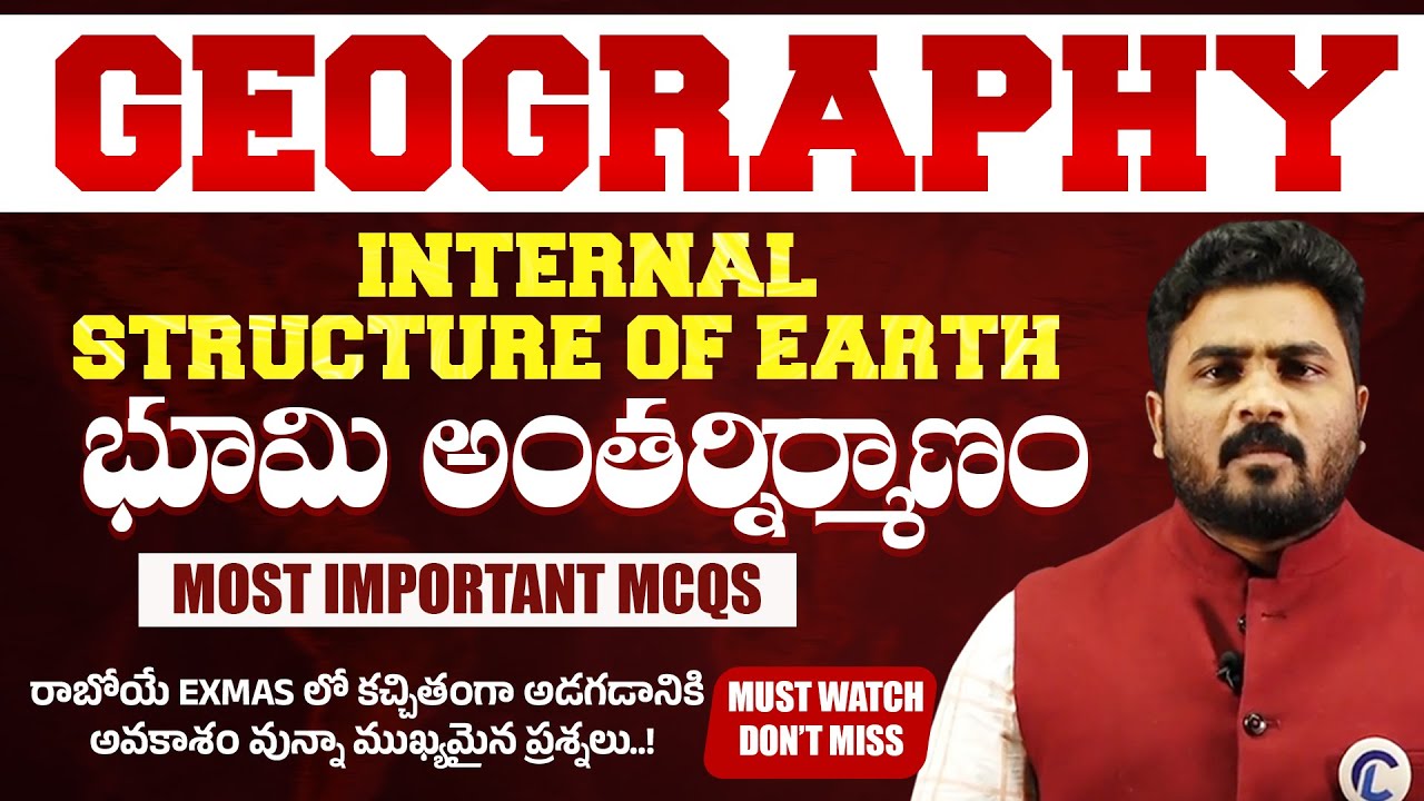 Internal Structure Of Earth (భూమి అంతర్నిర్మాణం ) Different Layers Of The Earth Structure #geography