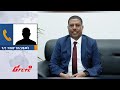 "ትንሽ ምልክቶች አሉ፤ ግን እንጋፈጣቸዋለን"- ፕ/ር ክንደያ ገ/ህይወት  @ethiopian_reporter