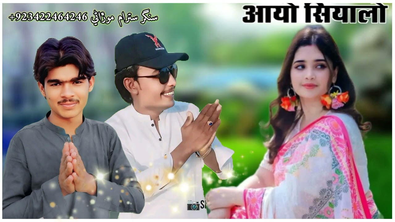 satram moorani song.सतराम मोरानी का नया एल्बम सॉन्ग समीना कोवेल.all song