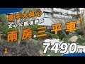 台中˙南屯【惠宇大其心】文心森林公園視野戶 ⚡️格局方正光通風佳 ⚡️室內57坪好規劃 ⚡️永久棟距視野戶