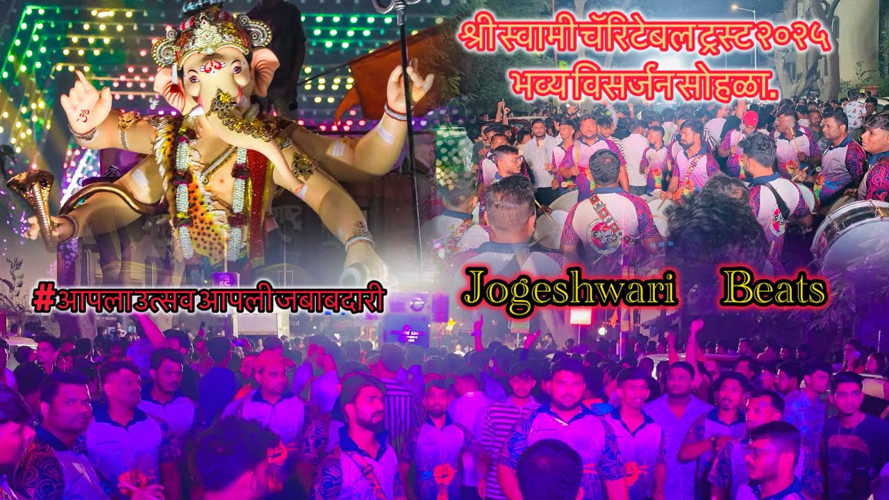 श्री स्वामी चॅरिटेबल ट्रस्ट २०२५भव्य विसर्जन सोहळा.|Jogeshwari Beats | Jagdish shetty |Mulund