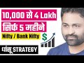 10,000 से 4 Lakh कमाइए Only 5 महीने में | धांसू Strategy | Most Powerful Loss Recovery Return
