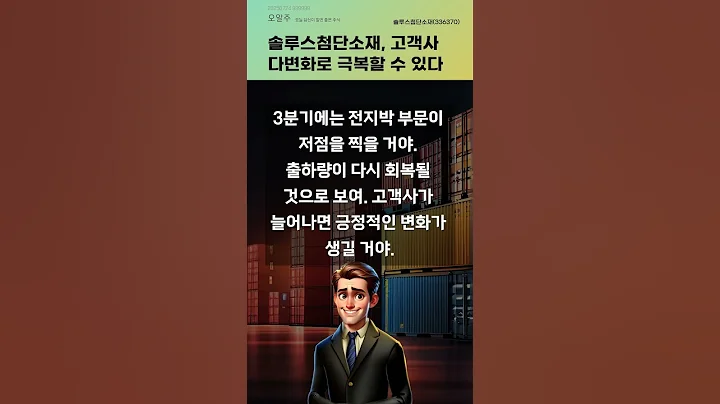 솔루스첨단소재, 고객사 다변화로 극복할 수 있다 #20250724#주식#증권정보#주식정보